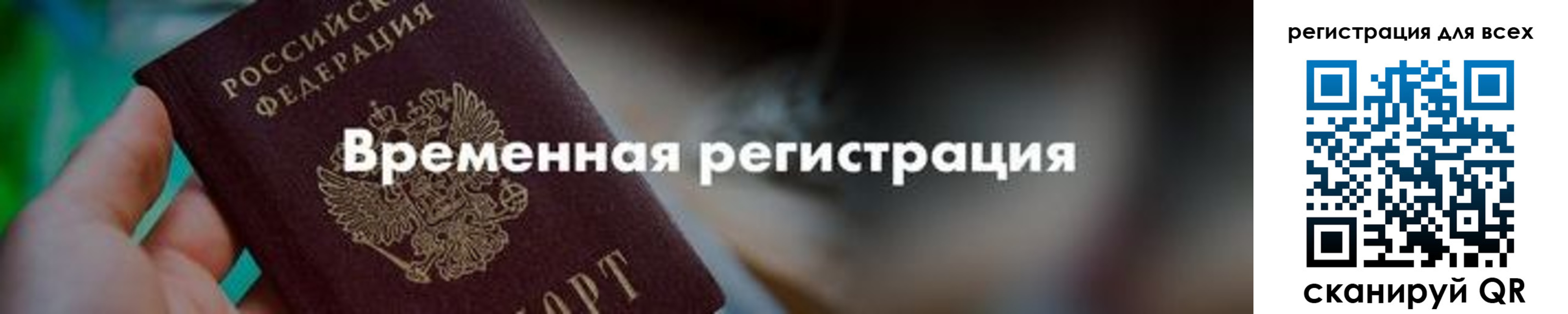 временная регистрация в квартире в Абинске