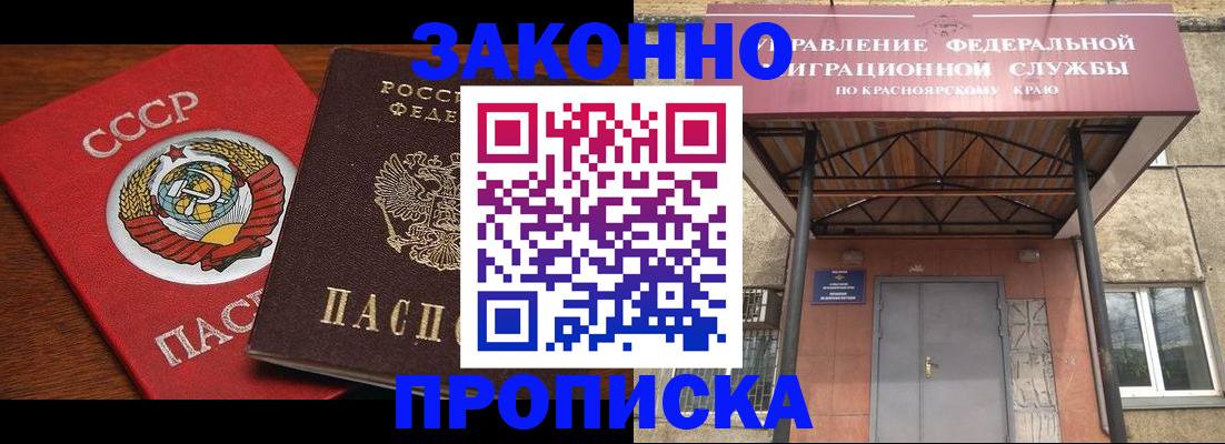 временная регистрация законно в Абинске